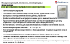 Блок дистанционного управления CHAFFOTEAUX 3318298