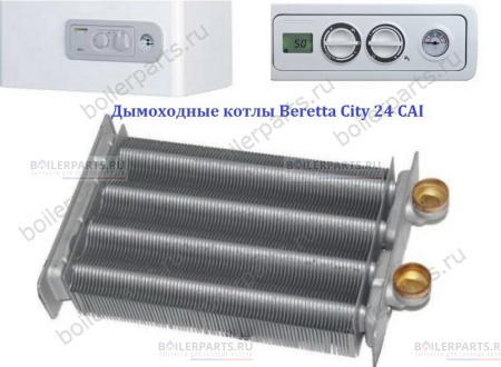Теплообменник первичный монотермический 255 мм BERETTA R20052572
