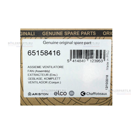 Вентилятор в сборе D35 для котлов Ariston 65158416