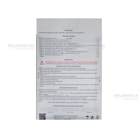 Ремкомплект водяного узла газовой колонки ARISTON 1020356
