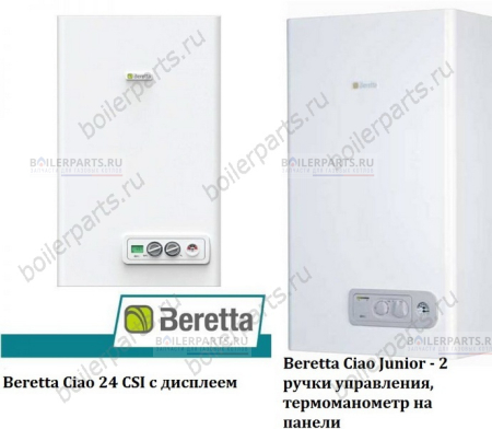 Теплообменник первичный битермический 225 мм BERETTA RIELLO 20005544
