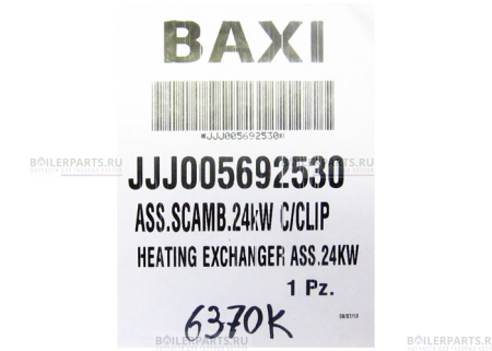 Основной теплообменник 270 мм для котлов Baxi VALMEX 5692530